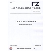 大豆蛋白复合纤维针织内衣