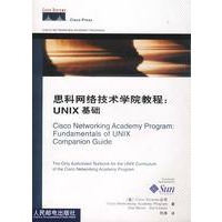 思科网络技术学院教程:UNIX基础(附光盘)
