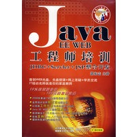 JAVA EE WEB工程师培训JDBC+Servlet+JSP整合开发