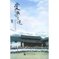 爱与歌唱之谜