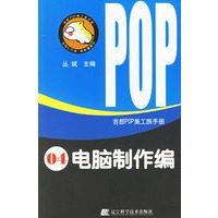 吉郎POP美工族手册.4.电脑制作编