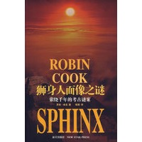 狮身人面像之谜