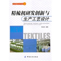 精梳机研发创新与生产工艺设计