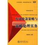 关于关于教辅期刊发行中呆账问题的的毕业论文题目范文