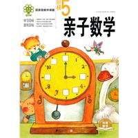 亲子数学 阶梯 5