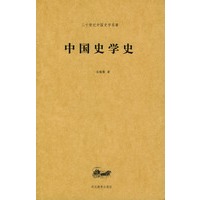 中国史学史