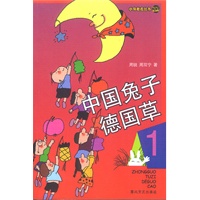 中国兔子德国草1