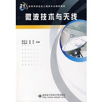 微波技术与天线