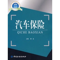 汽车保险