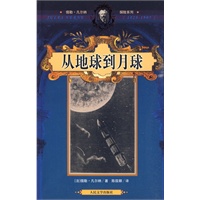 从地球到月球