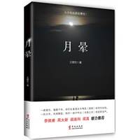 《月晕》