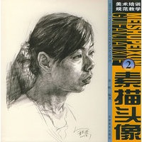 素描头像（2）——美术培训规范教学