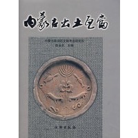 内蒙古出土瓦当