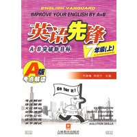 英语先锋 A+B突破新目标（人教版）七年级A版（上）：考点解读