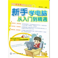 新手学电脑从入门到精通（附光盘）