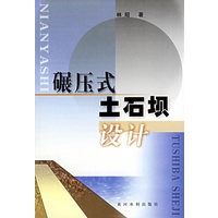碾压式土石坝设计