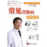 常见胃肠病知识问答