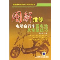 图解维修电动自行车蓄电池及修复技巧