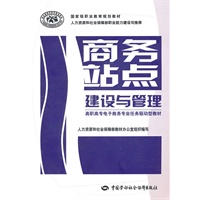 商务站点建设与管理