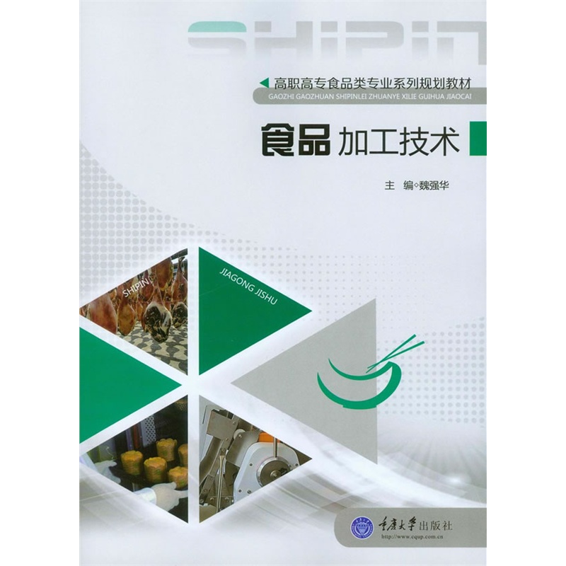【食品加工技术图片】高清图_外观图_细节图