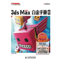 3ds Max 2011白金手册Ⅰ