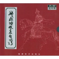 郑成功收复台湾