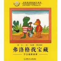 弗洛格找宝藏：学会战胜困难（注音版）