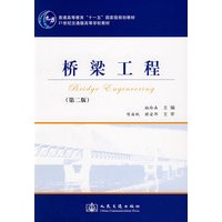 桥梁工程(第2版)
