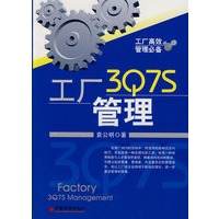 工厂3Q7S管理
