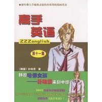 高手英语（第十一集）