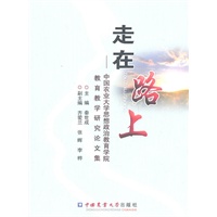 走在路上