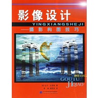 影像设计：摄影构图技巧