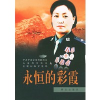 永恒的彩霞（含CD光盘一张）