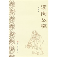 读陶丛稿