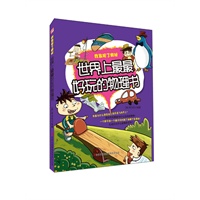 世界上最最好玩的物理书——我发现了奥秘