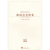 救国会史料集
