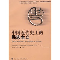 中国近代史上的民族主义