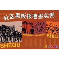 社区黑板报墙报实例