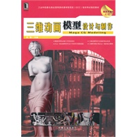三维动画模型设计与制作（附光盘）