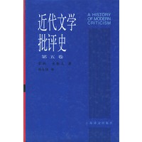 近代文学批评史 第五卷 精