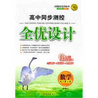 数学必修2（配人教A版）：高中同步测控全优设计（2011年7月印刷）（学习用书+活页试卷+参考答案）