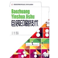 包装印刷技术