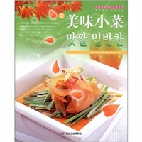 韩国料理家常美食系列（3）美味小菜（中韩 ）