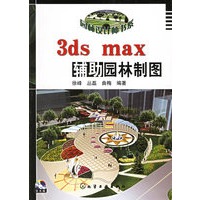 3ds max辅助园林制图（含CD-ROM光盘一张）