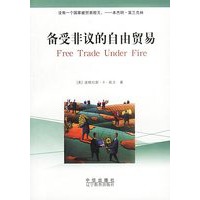 备受非议的自由贸易