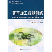 (高职高专)普车加工技能训练(机电类)