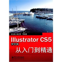 Illustrator CS5中文版从入门到精通