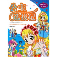 糖果少女成功记4——公主选拔记