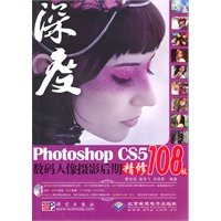 PhotoshopCS5数码人像摄影后期精修108技