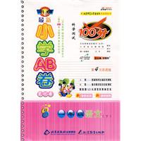 最新小学AB卷100分科学测试：一年级语文 下（北师大版 第4次改进版）
